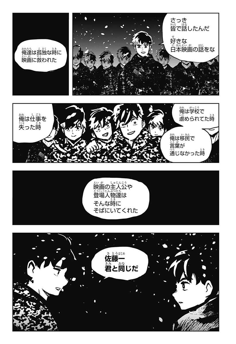 シバタリアン 第30話 - Page 12