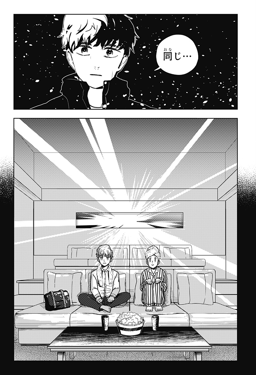 シバタリアン 第30話 - Page 14