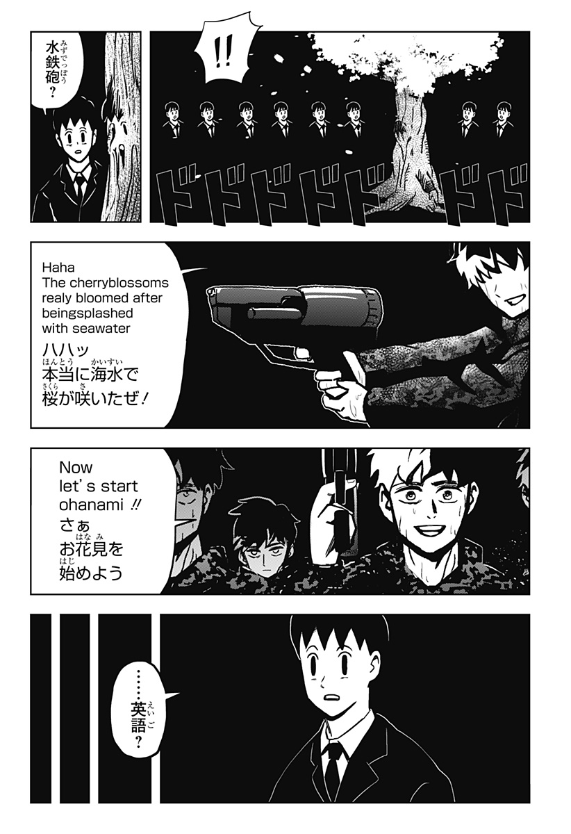 シバタリアン 第30話 - Page 3