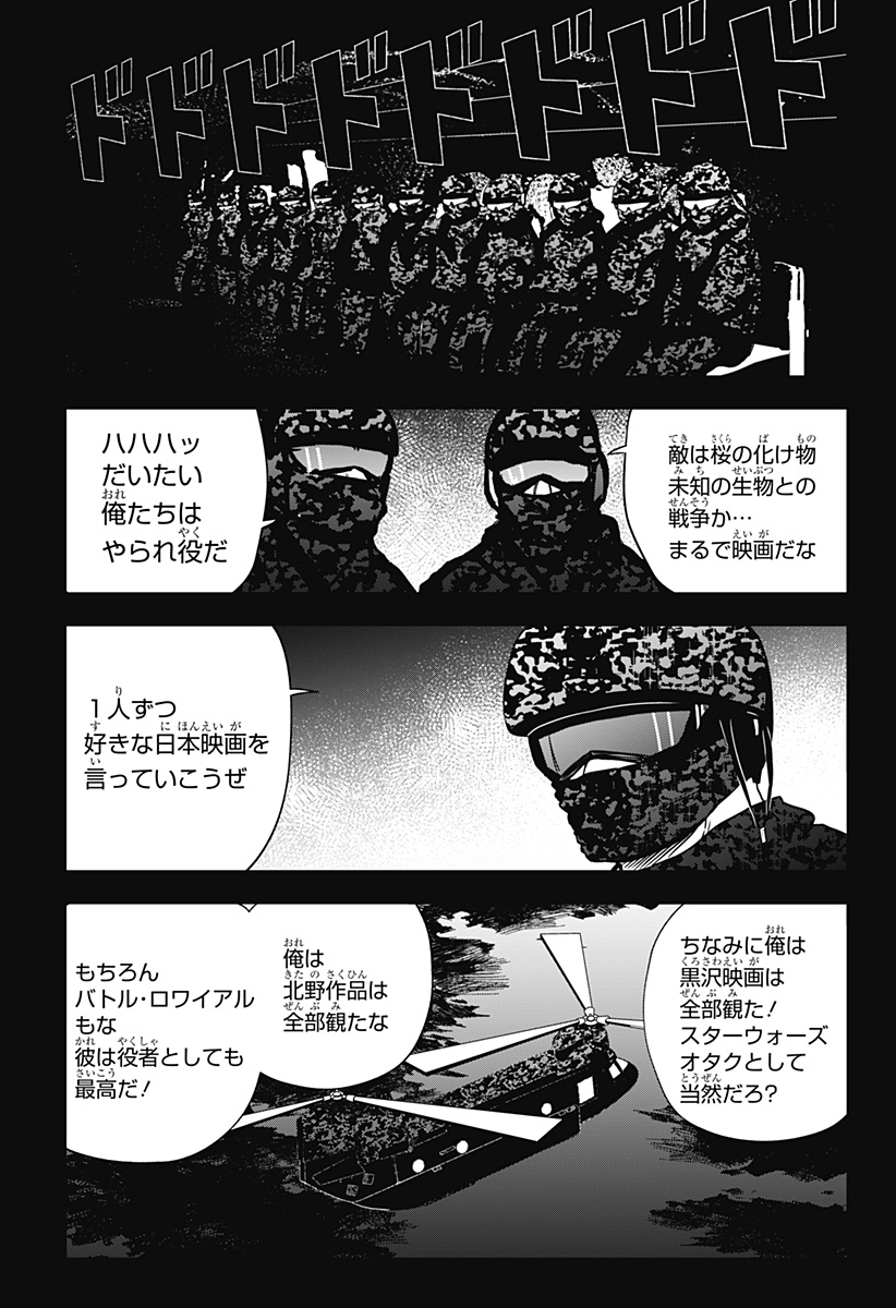 シバタリアン 第30話 - Page 6