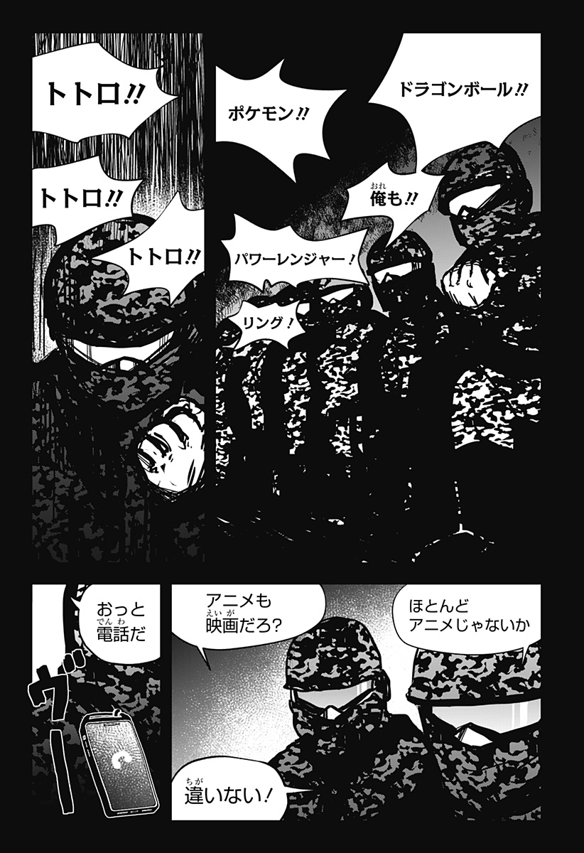 シバタリアン 第30話 - Page 7
