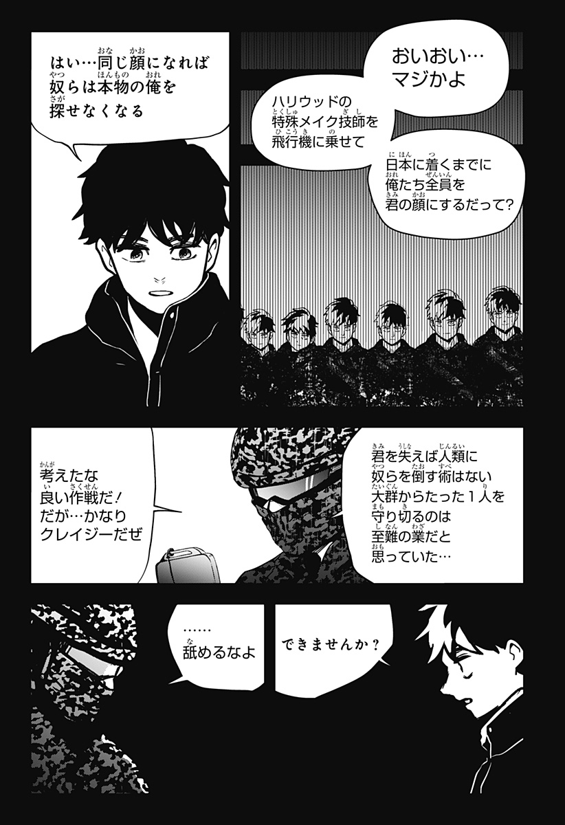 シバタリアン 第30話 - Page 8