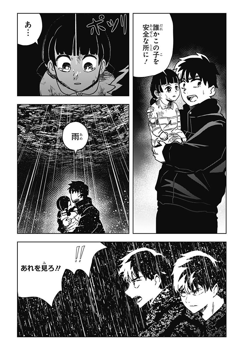 シバタリアン 第31話 - Page 12