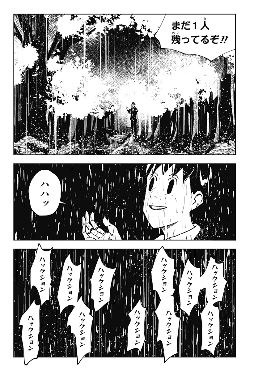 シバタリアン 第31話 - Page 13