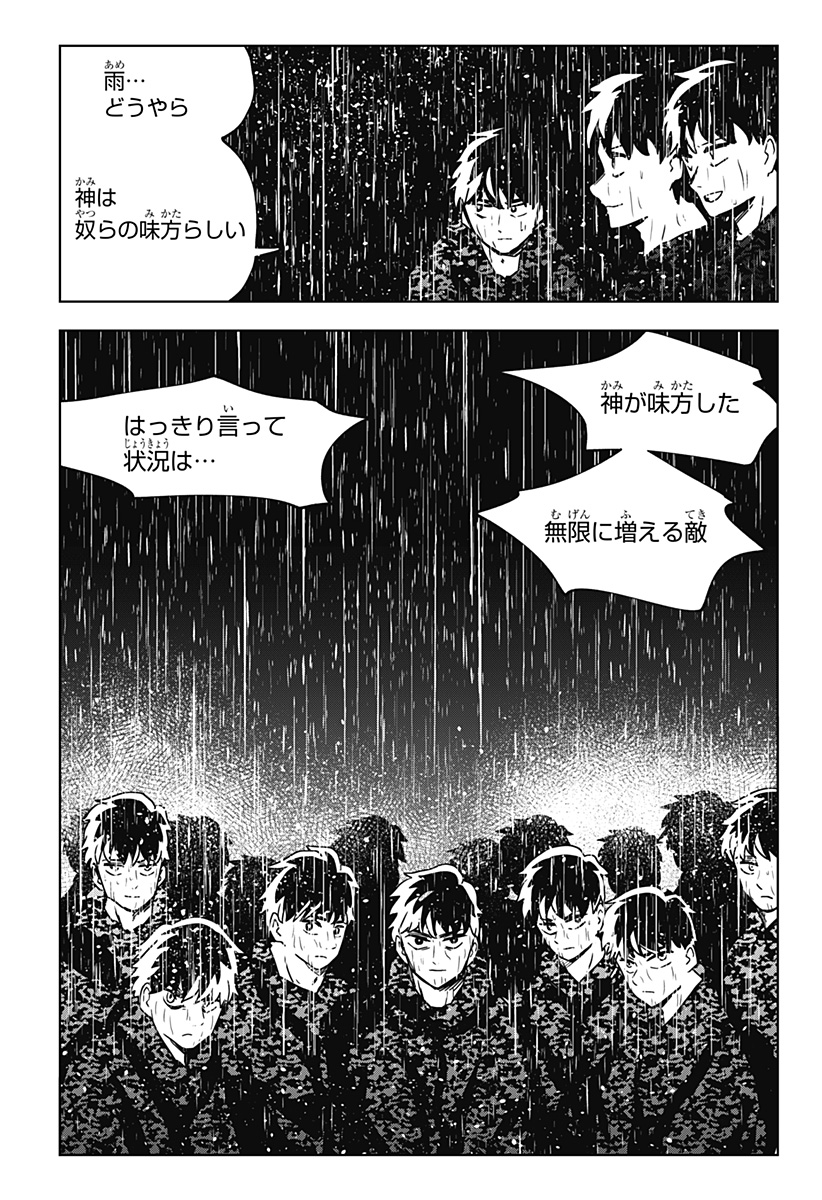 シバタリアン 第31話 - Page 16