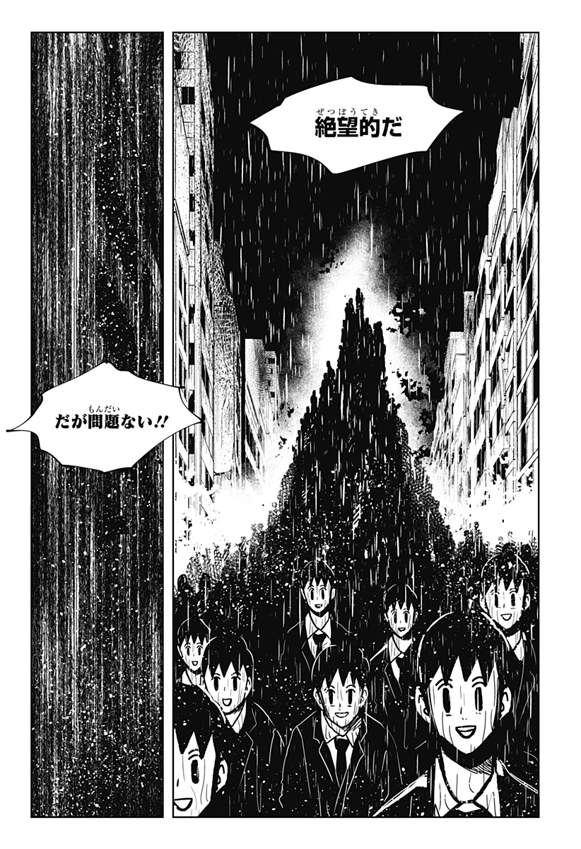 シバタリアン 第31話 - Page 17