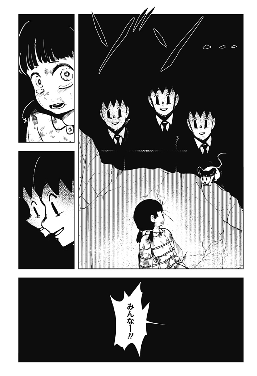 シバタリアン 第31話 - Page 4