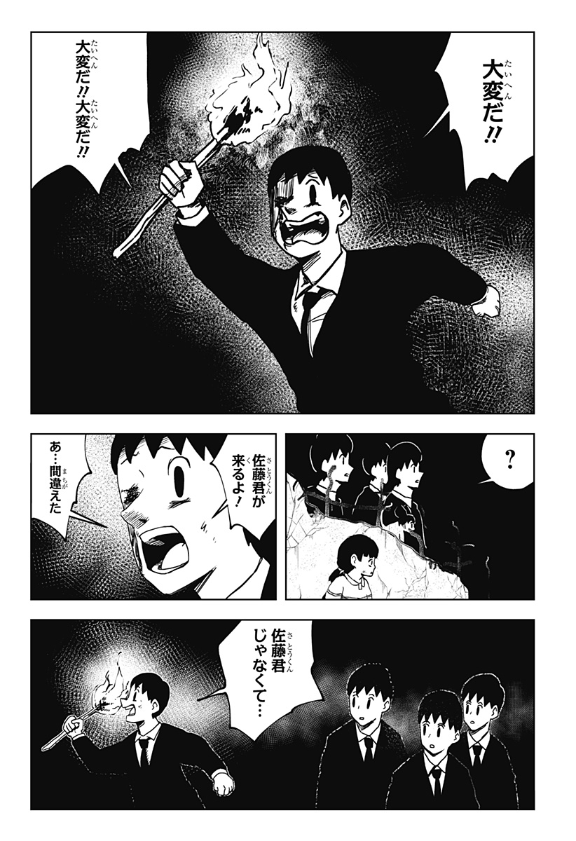 シバタリアン 第31話 - Page 5