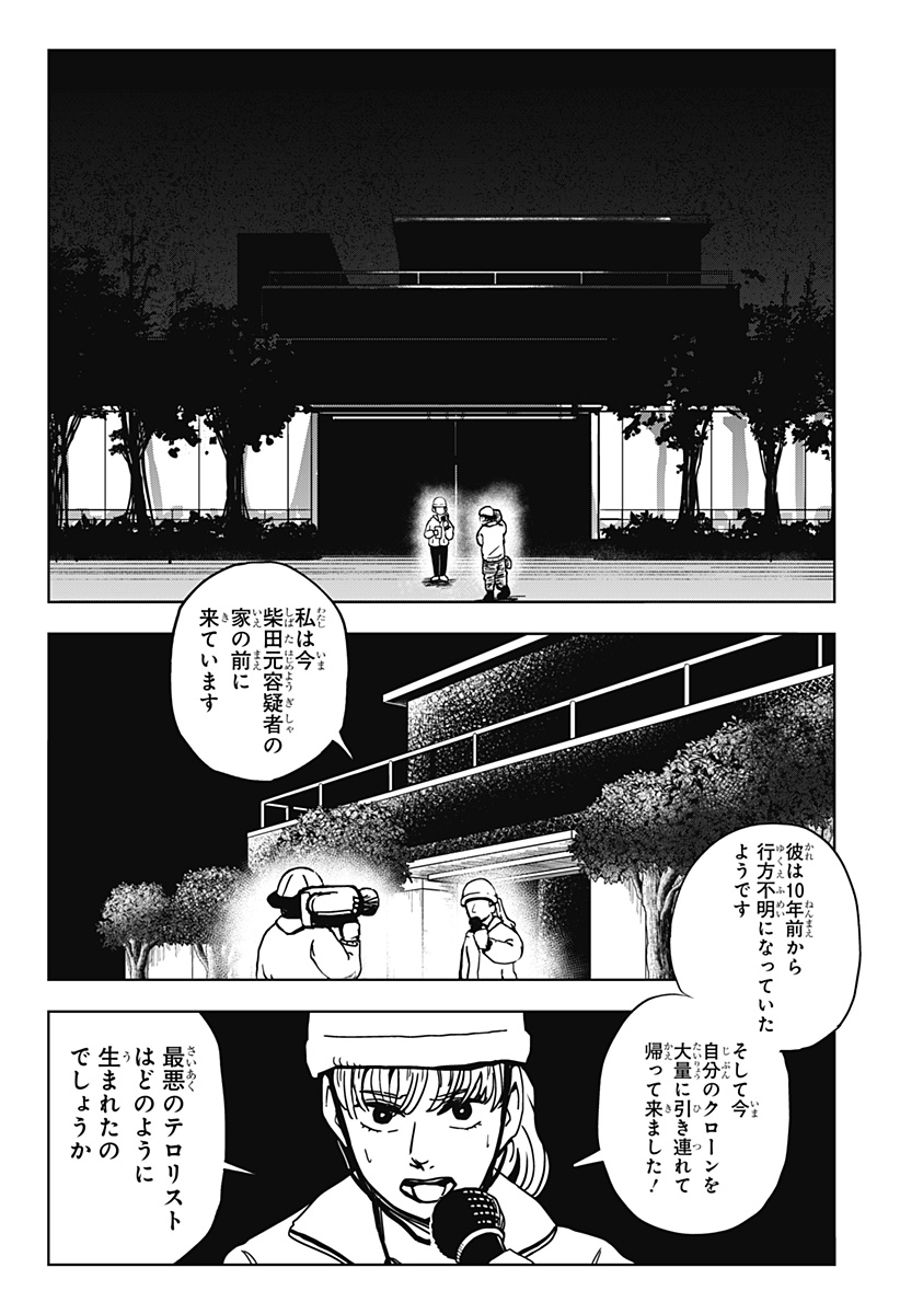 シバタリアン 第31話 - Page 7