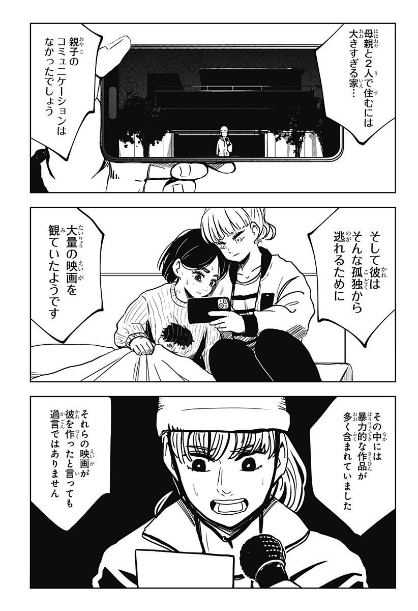 シバタリアン 第31話 - Page 8