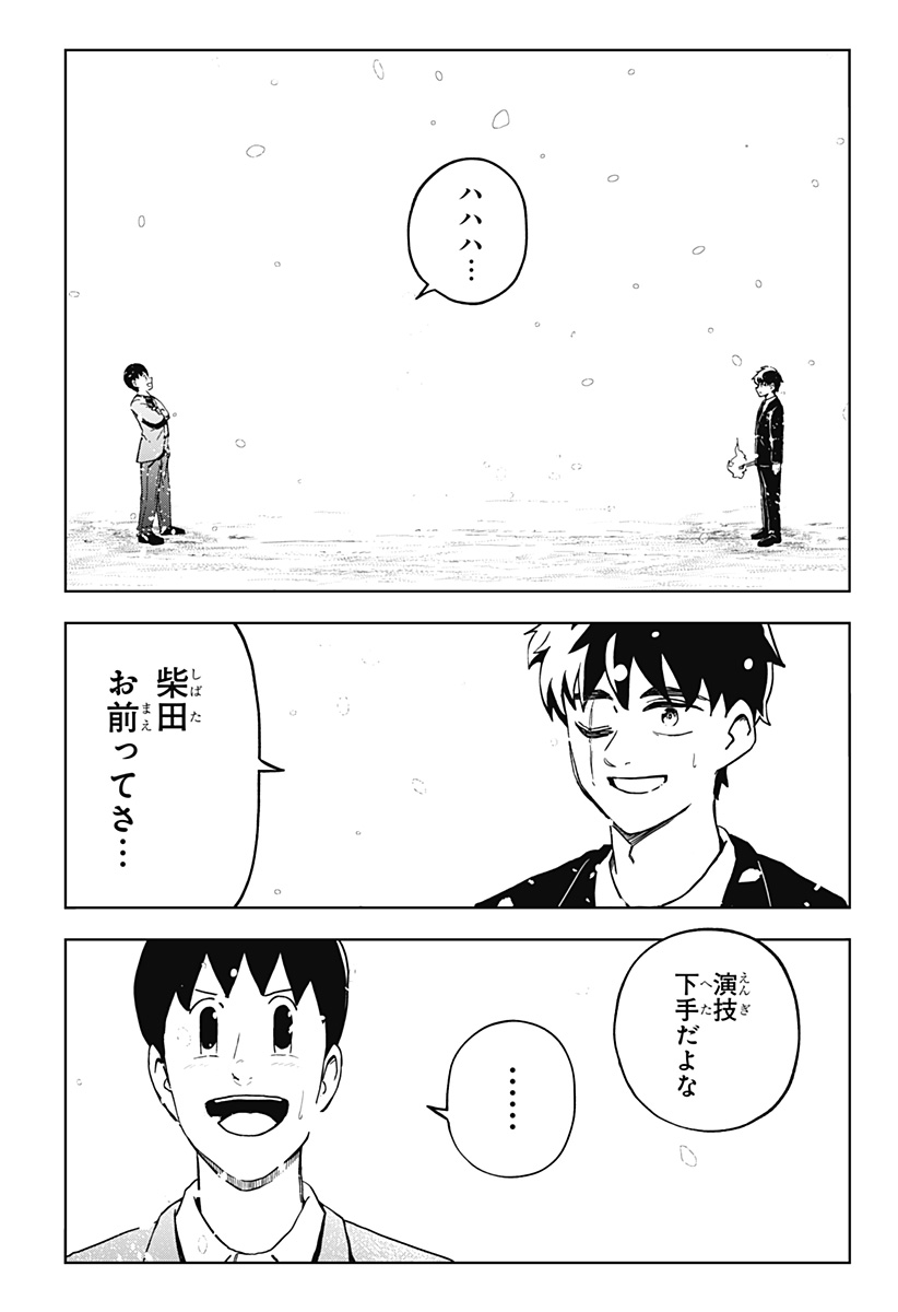 シバタリアン 第33話 - Page 12