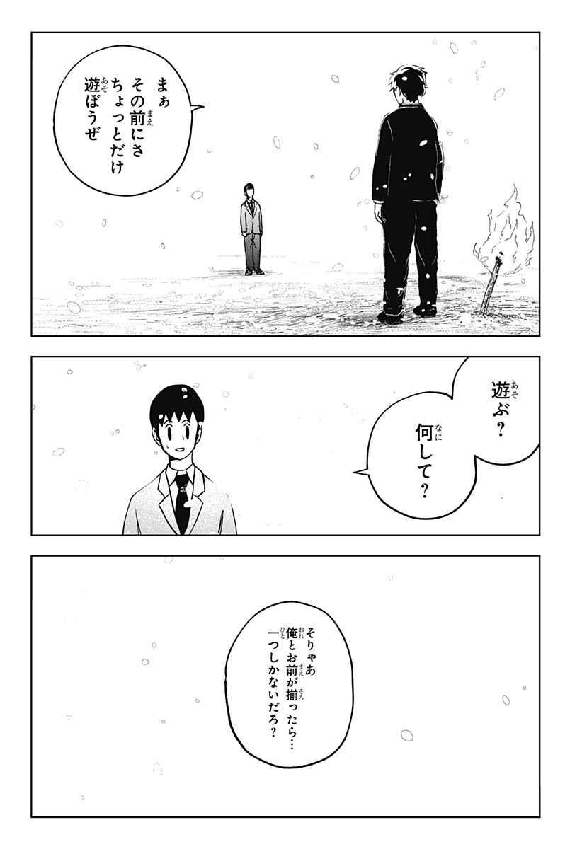 シバタリアン 第33話 - Page 15