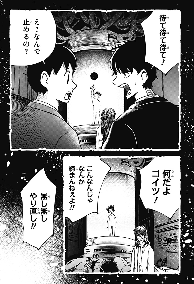 シバタリアン 第34話 - Page 15