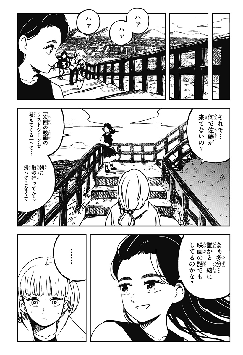 シバタリアン 第36話 - Page 12