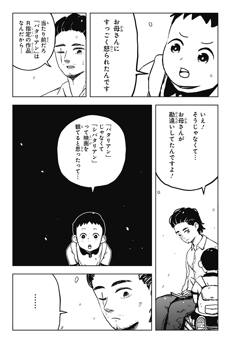 シバタリアン 第36話 - Page 15