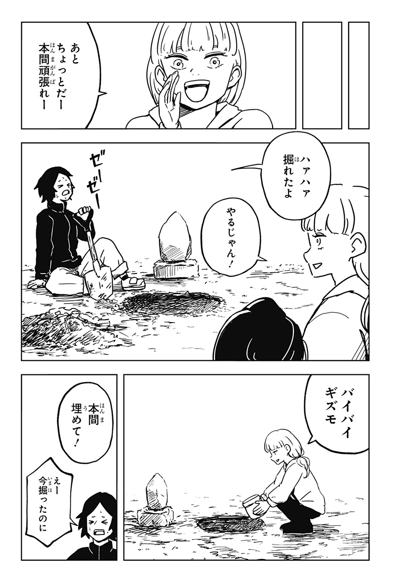 シバタリアン 第36話 - Page 19