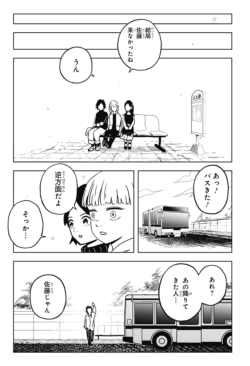 シバタリアン 第36話 - Page 21