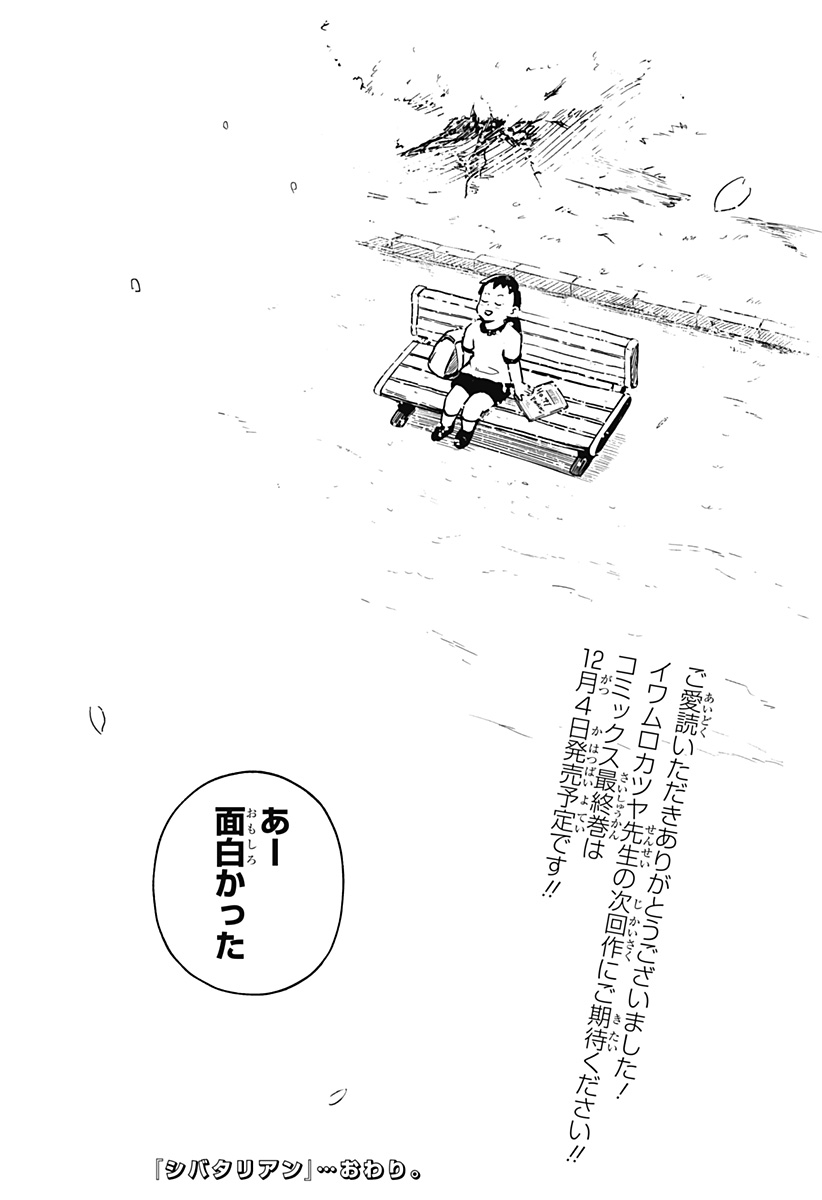 シバタリアン 第36話 - Page 27