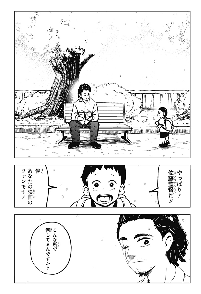 シバタリアン 第36話 - Page 4