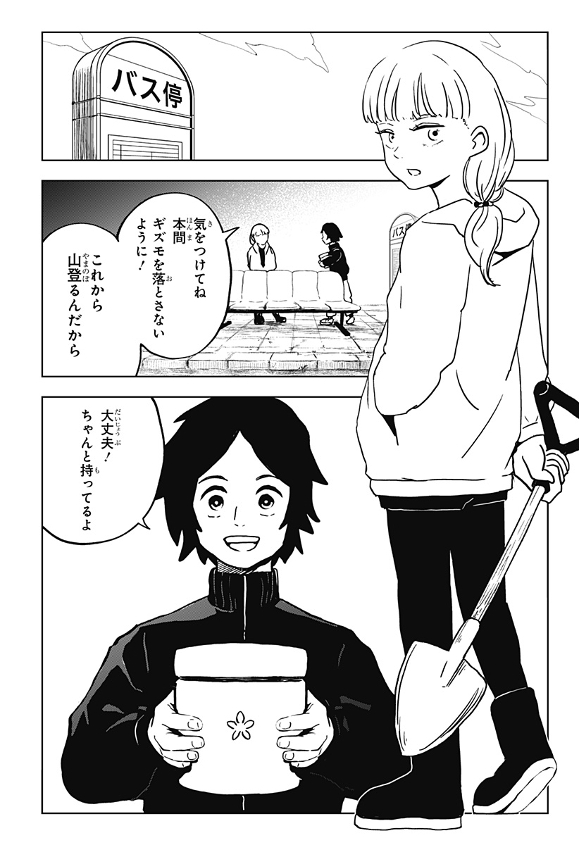 シバタリアン 第36話 - Page 6