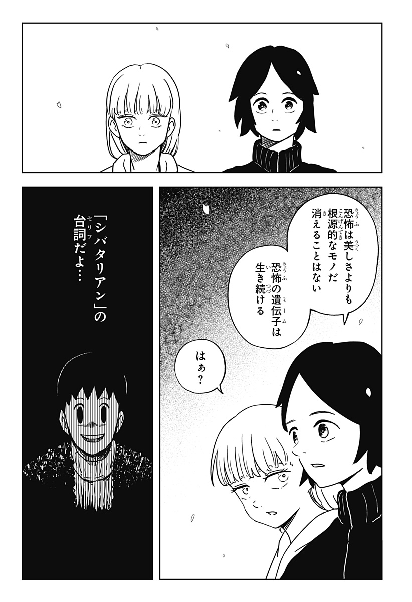 シバタリアン 第36話 - Page 9