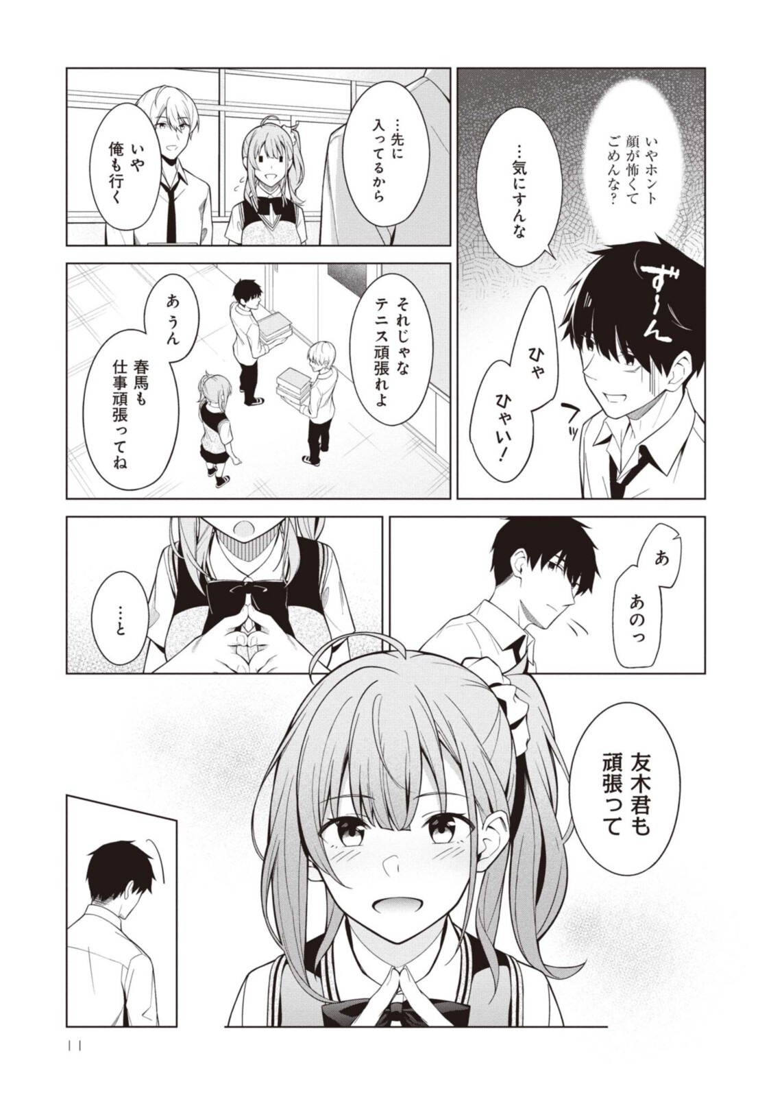 友人キャラの俺がモテまくるわけないだろ? 第1.1話 - Page 8