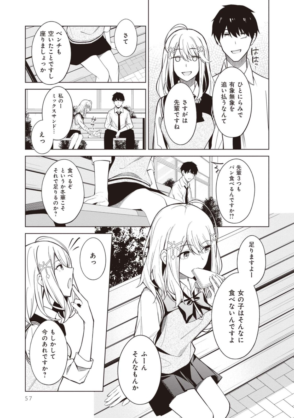 友人キャラの俺がモテまくるわけないだろ? 第3.2話 - Page 3