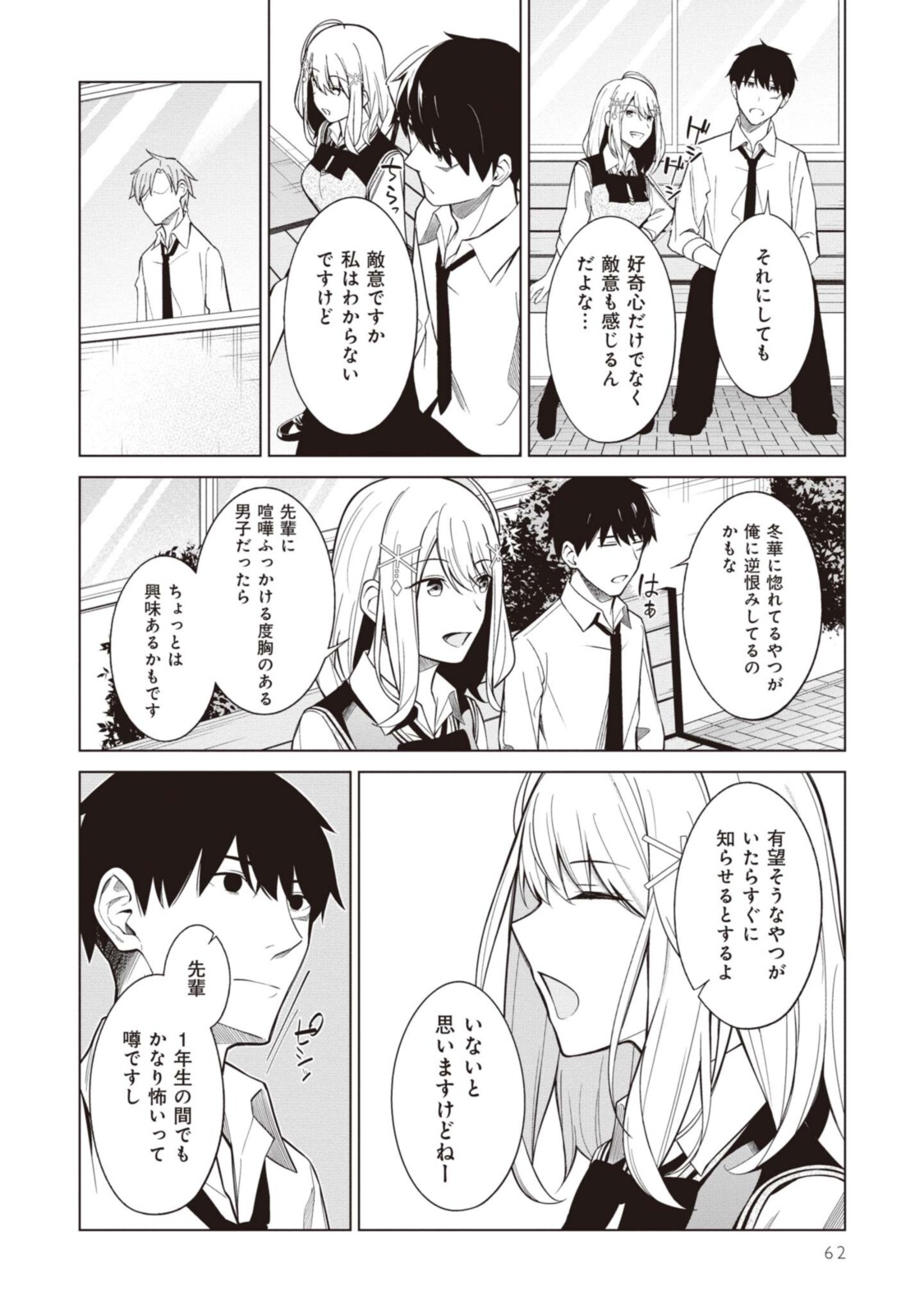 友人キャラの俺がモテまくるわけないだろ? 第3.2話 - Page 8