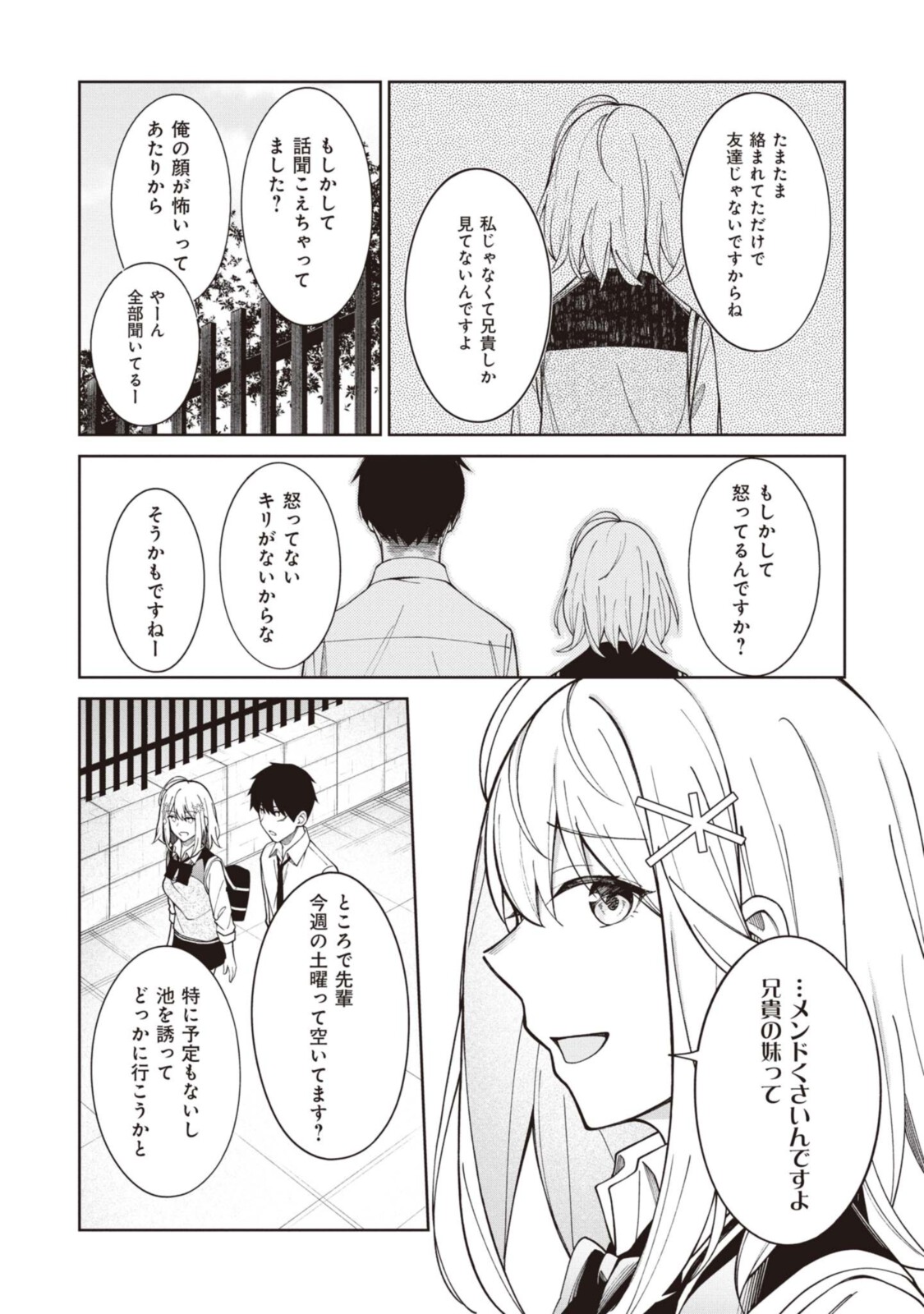 友人キャラの俺がモテまくるわけないだろ? 第4話 - Page 12