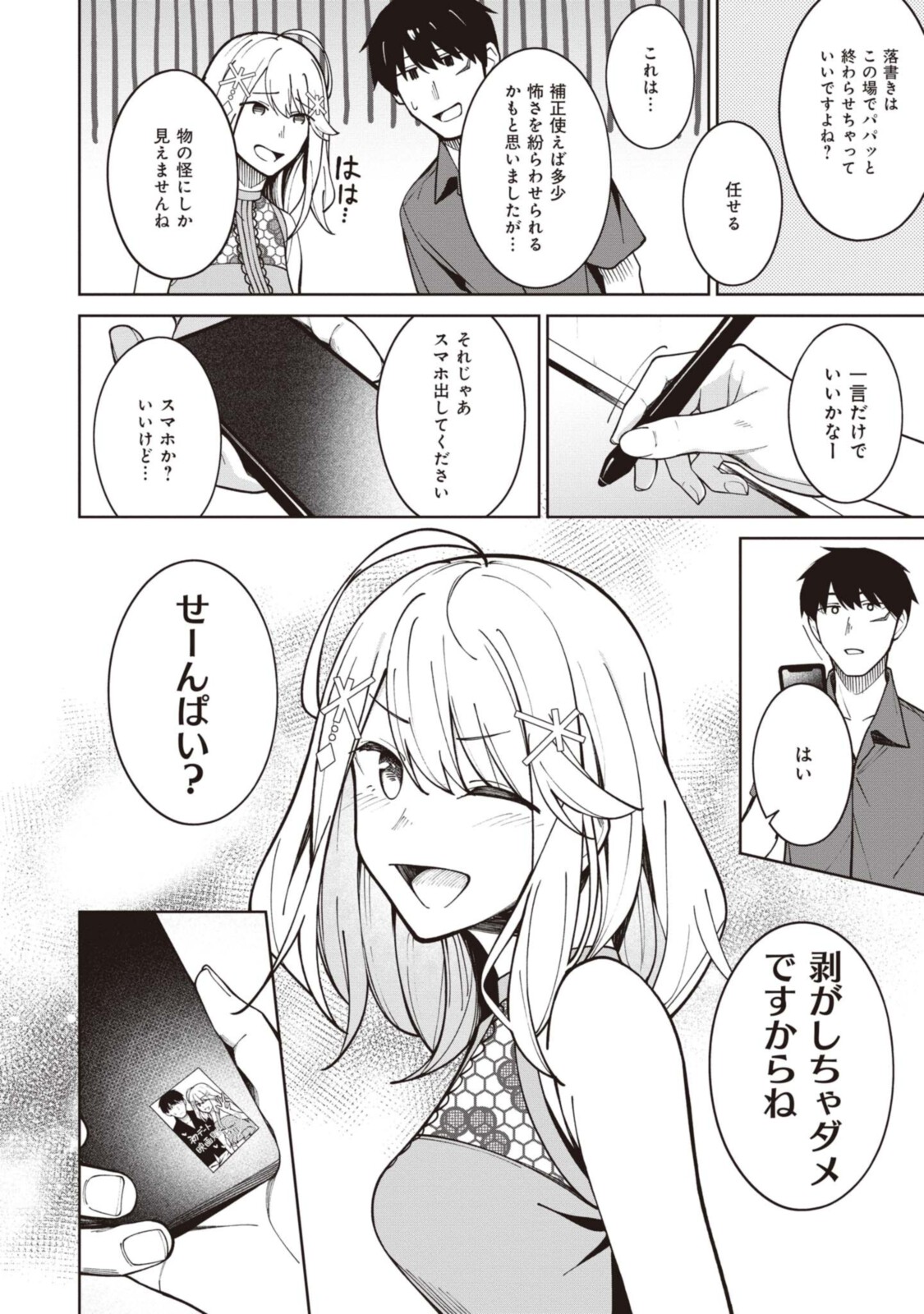 友人キャラの俺がモテまくるわけないだろ? 第6話 - Page 14