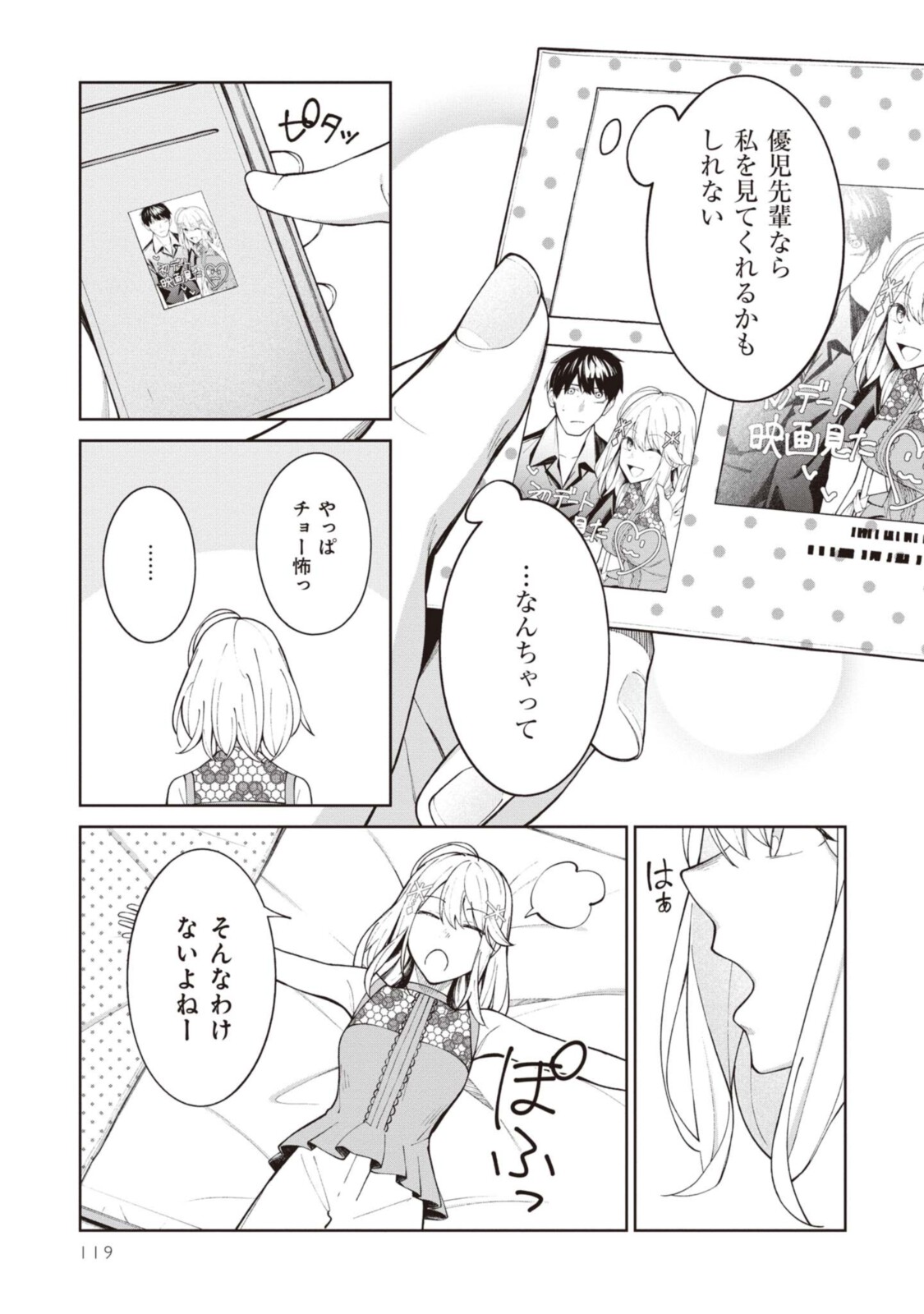 友人キャラの俺がモテまくるわけないだろ? 第7話 - Page 7