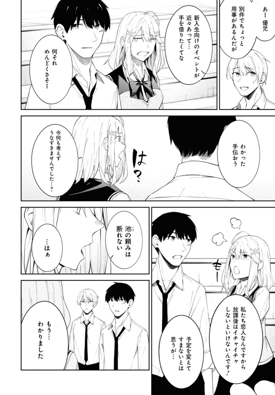 友人キャラの俺がモテまくるわけないだろ? 第8話 - Page 12