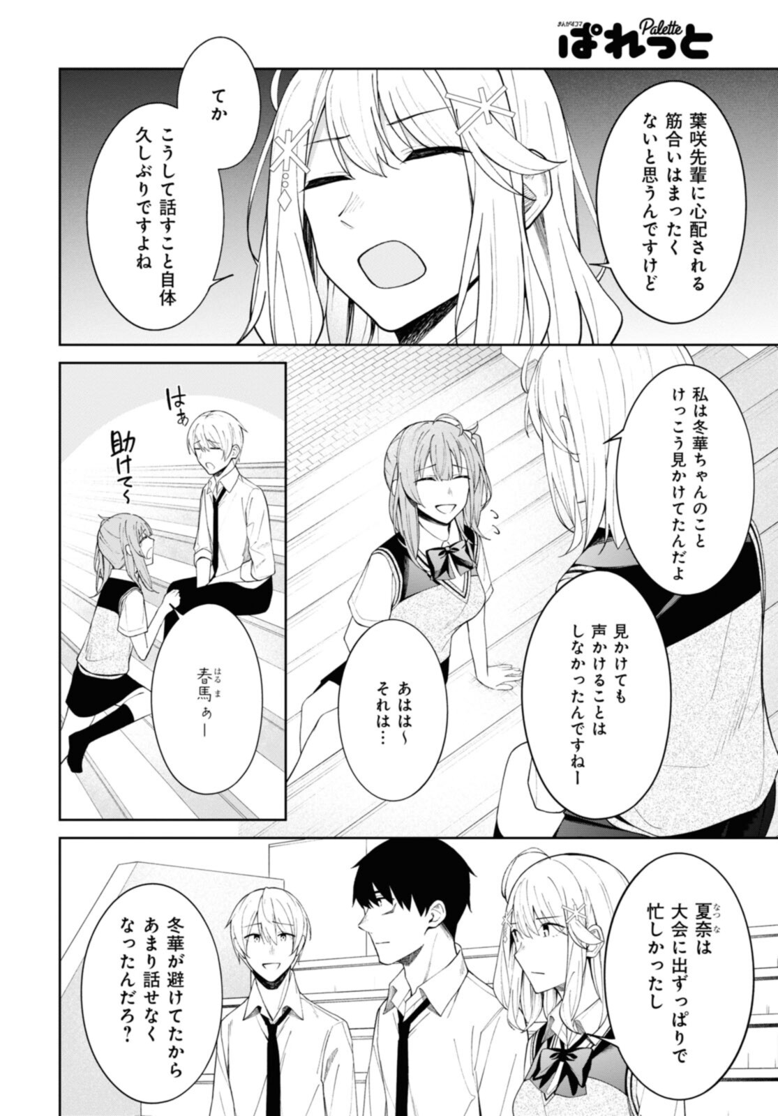 友人キャラの俺がモテまくるわけないだろ? 第8話 - Page 4