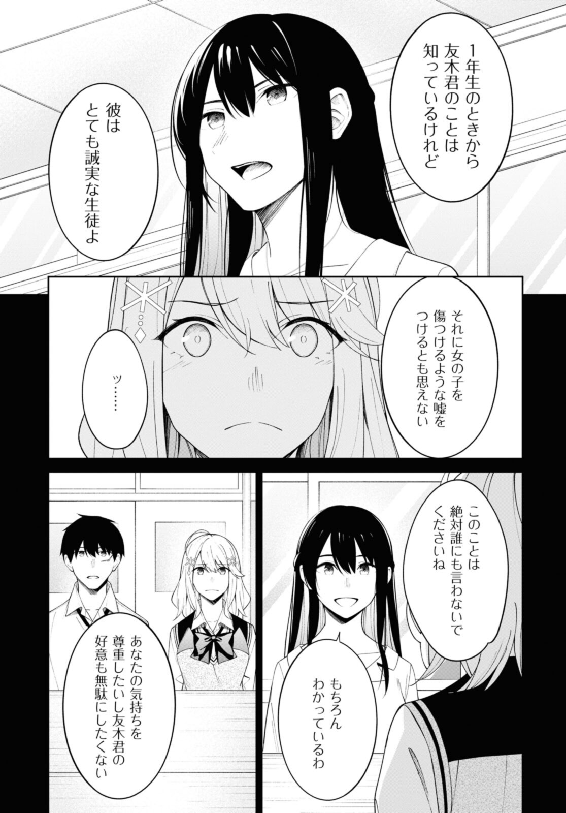 友人キャラの俺がモテまくるわけないだろ? 第9話 - Page 13