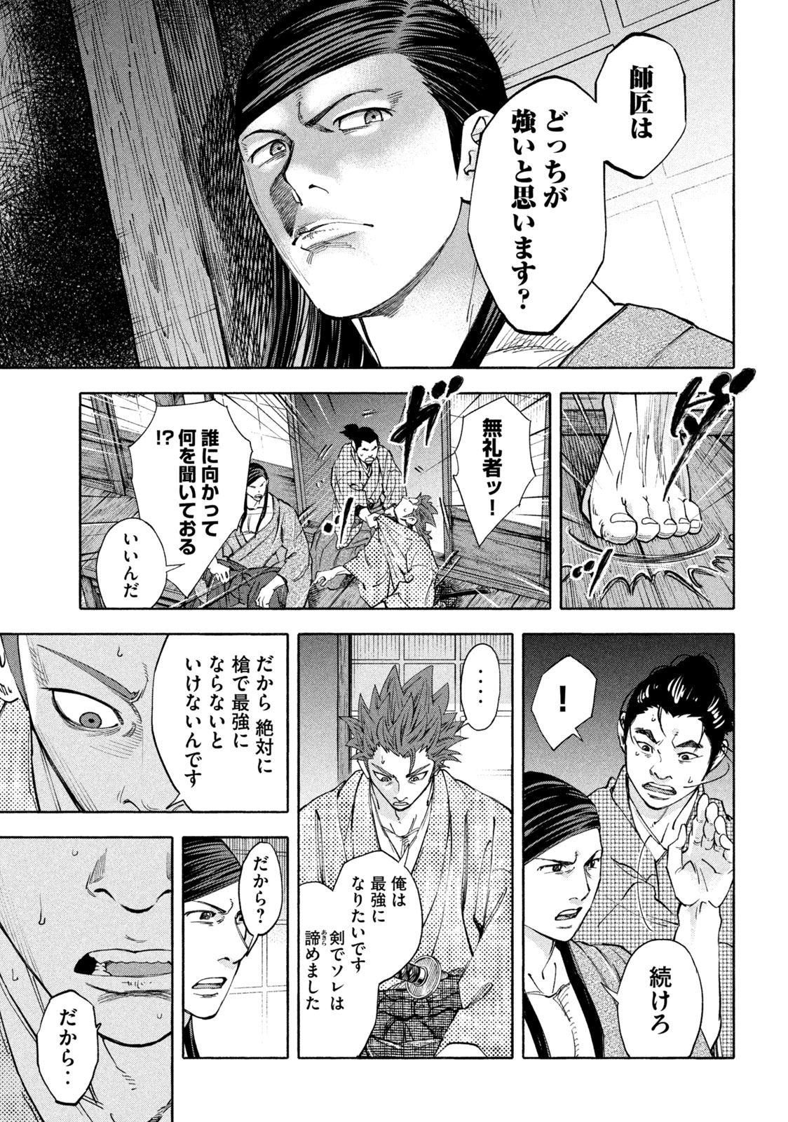 ツワモノガタリ 第21話 - Page 13