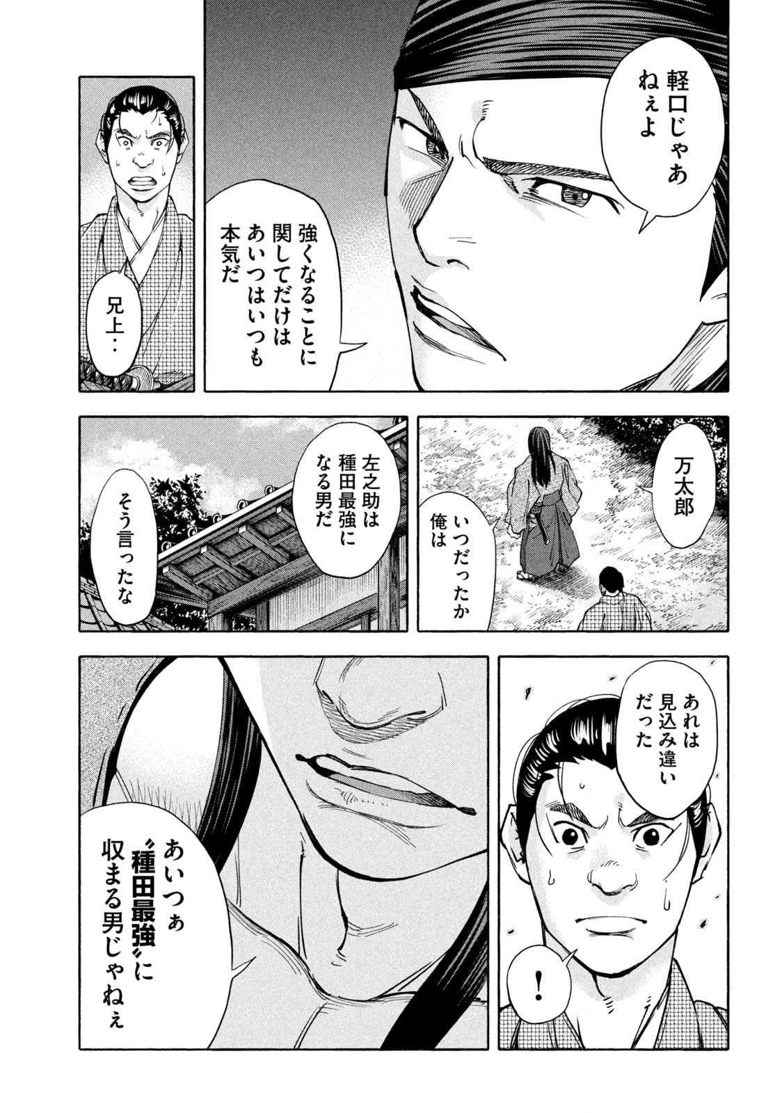 ツワモノガタリ 第21話 - Page 19