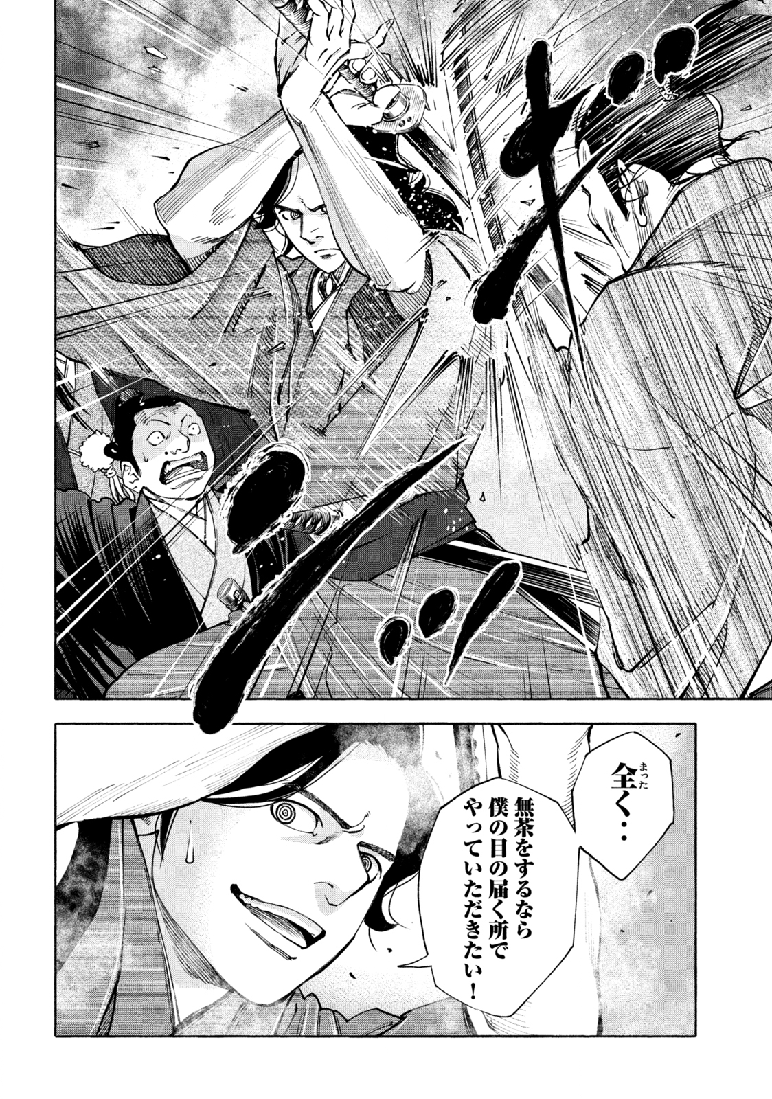 ツワモノガタリ 第23話 - Page 14