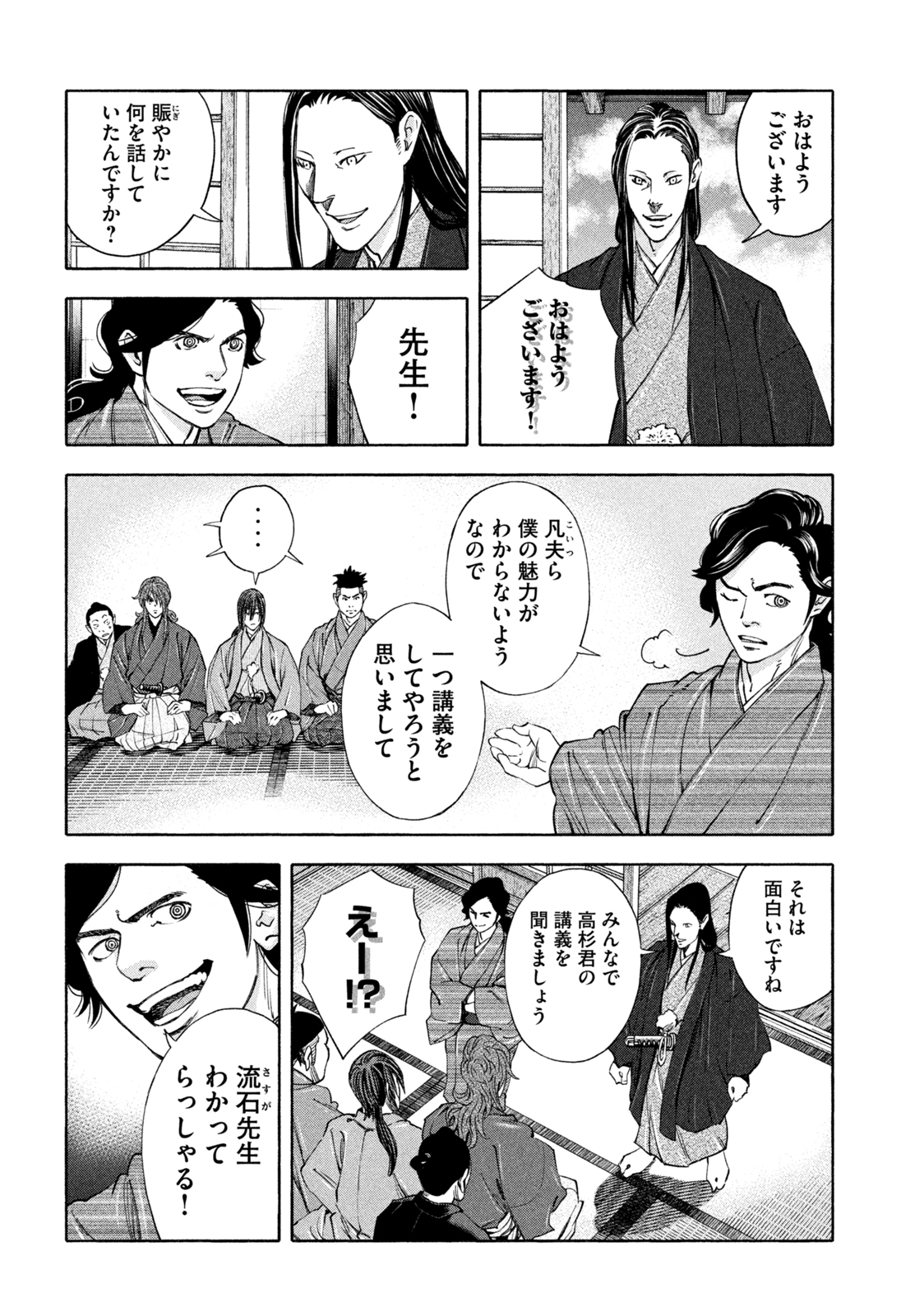 ツワモノガタリ 第23話 - Page 10