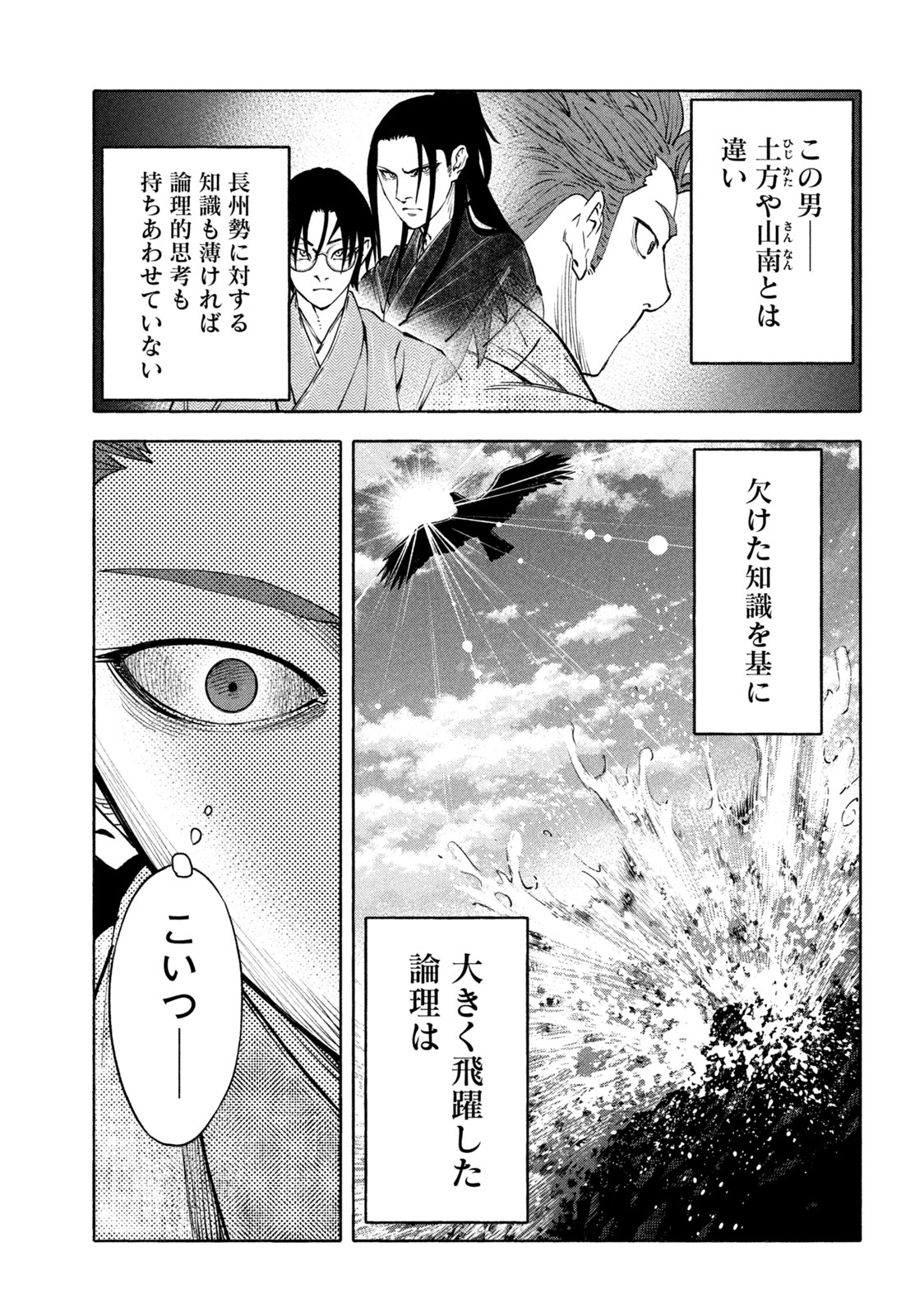 ツワモノガタリ 第24話 - Page 17