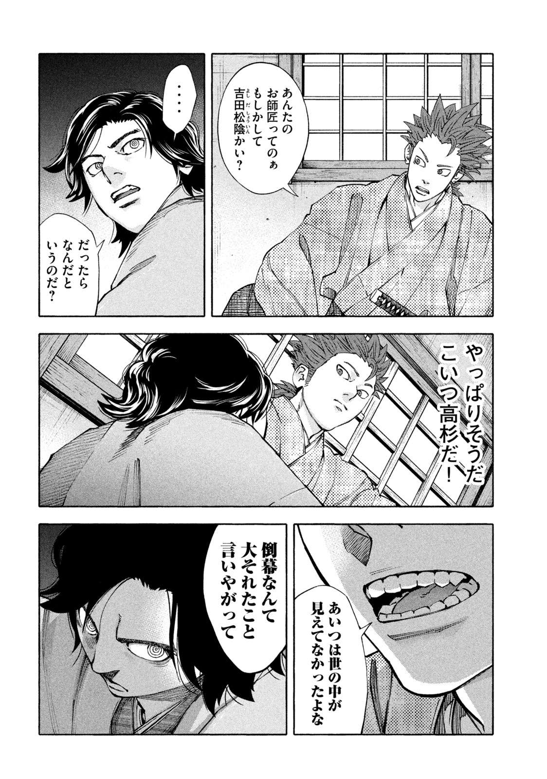 ツワモノガタリ 第25話 - Page 4