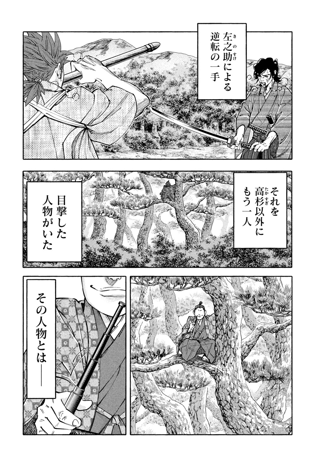 ツワモノガタリ 第28話 - Page 2