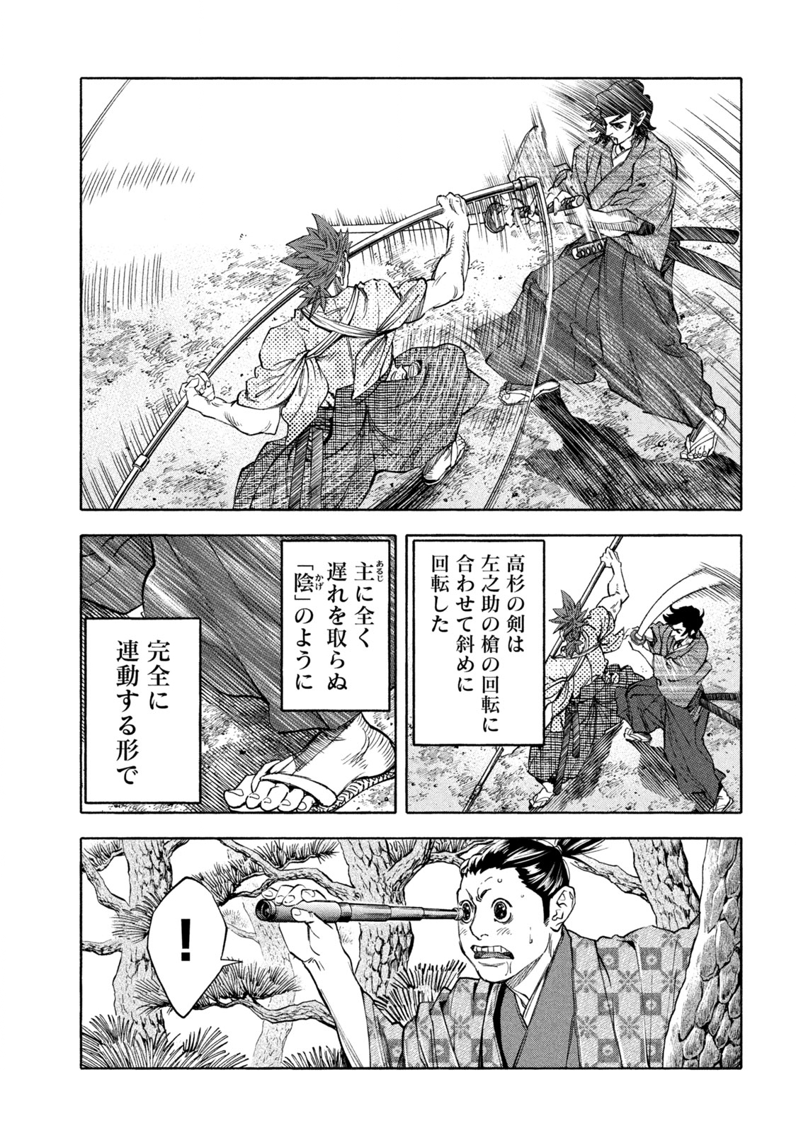 ツワモノガタリ 第28話 - Page 15