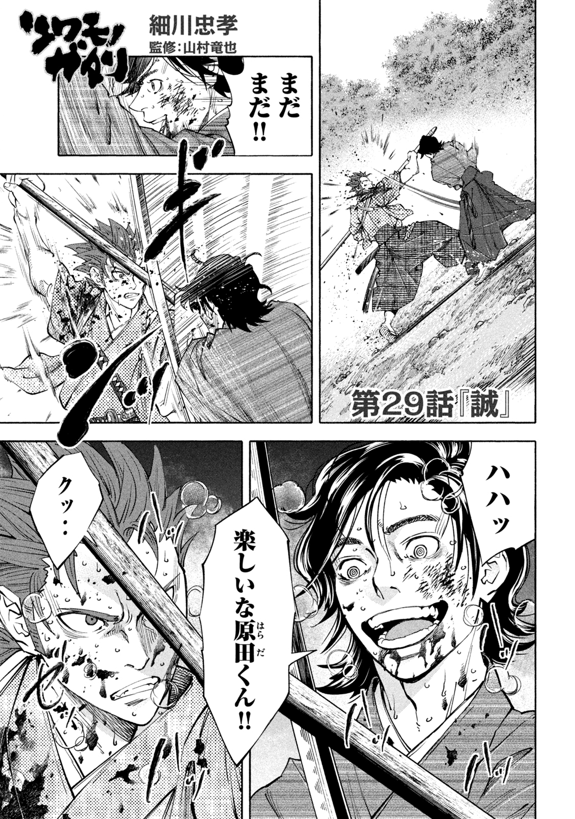 ツワモノガタリ 第29話 - Page 1