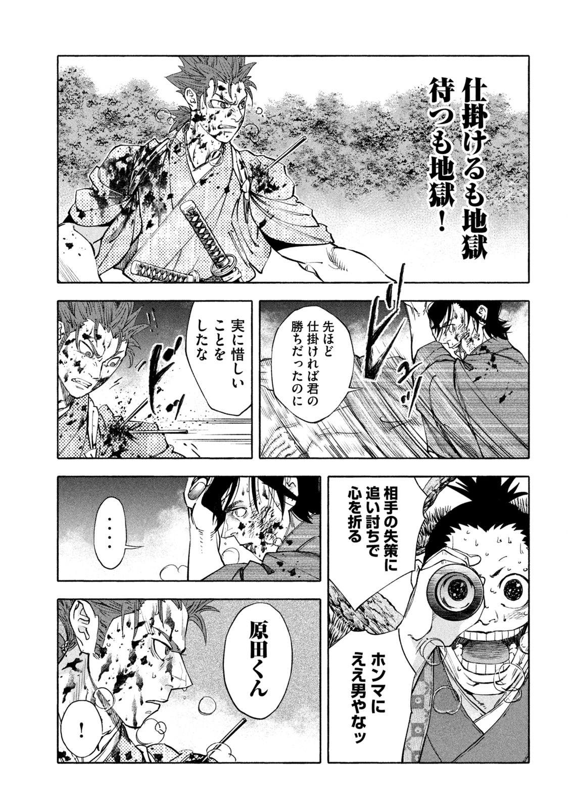 ツワモノガタリ 第29話 - Page 11