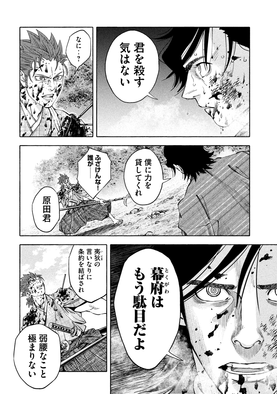 ツワモノガタリ 第29話 - Page 12