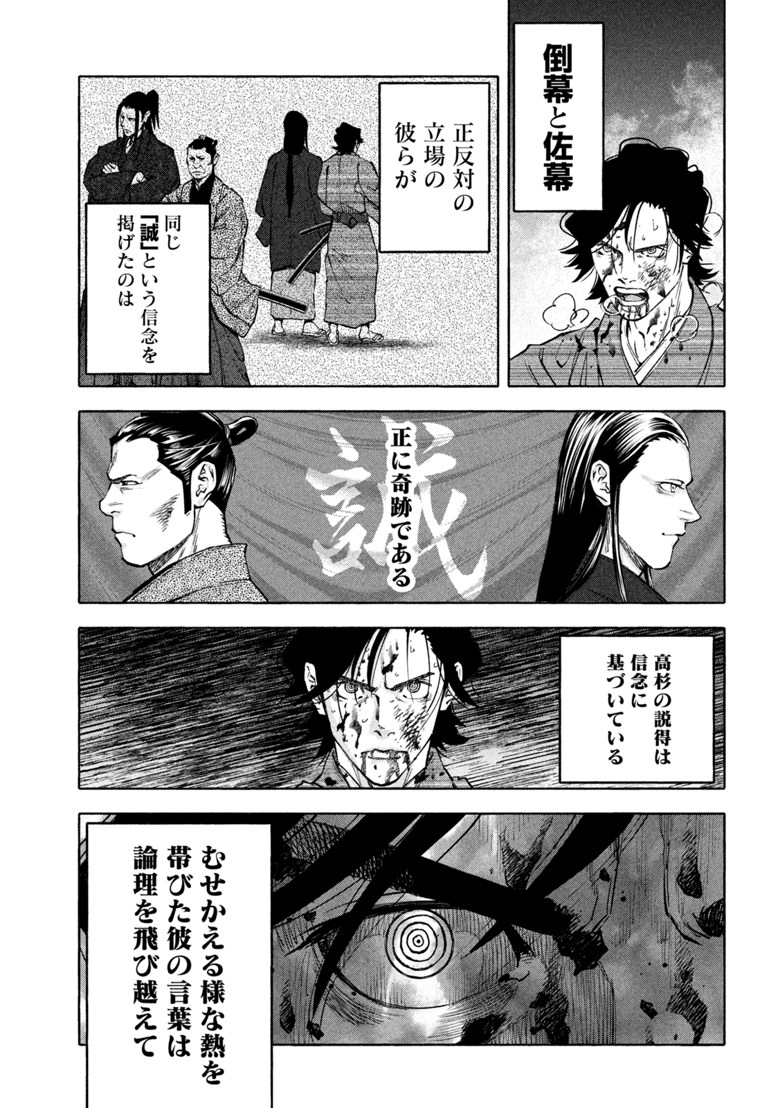 ツワモノガタリ 第29話 - Page 15