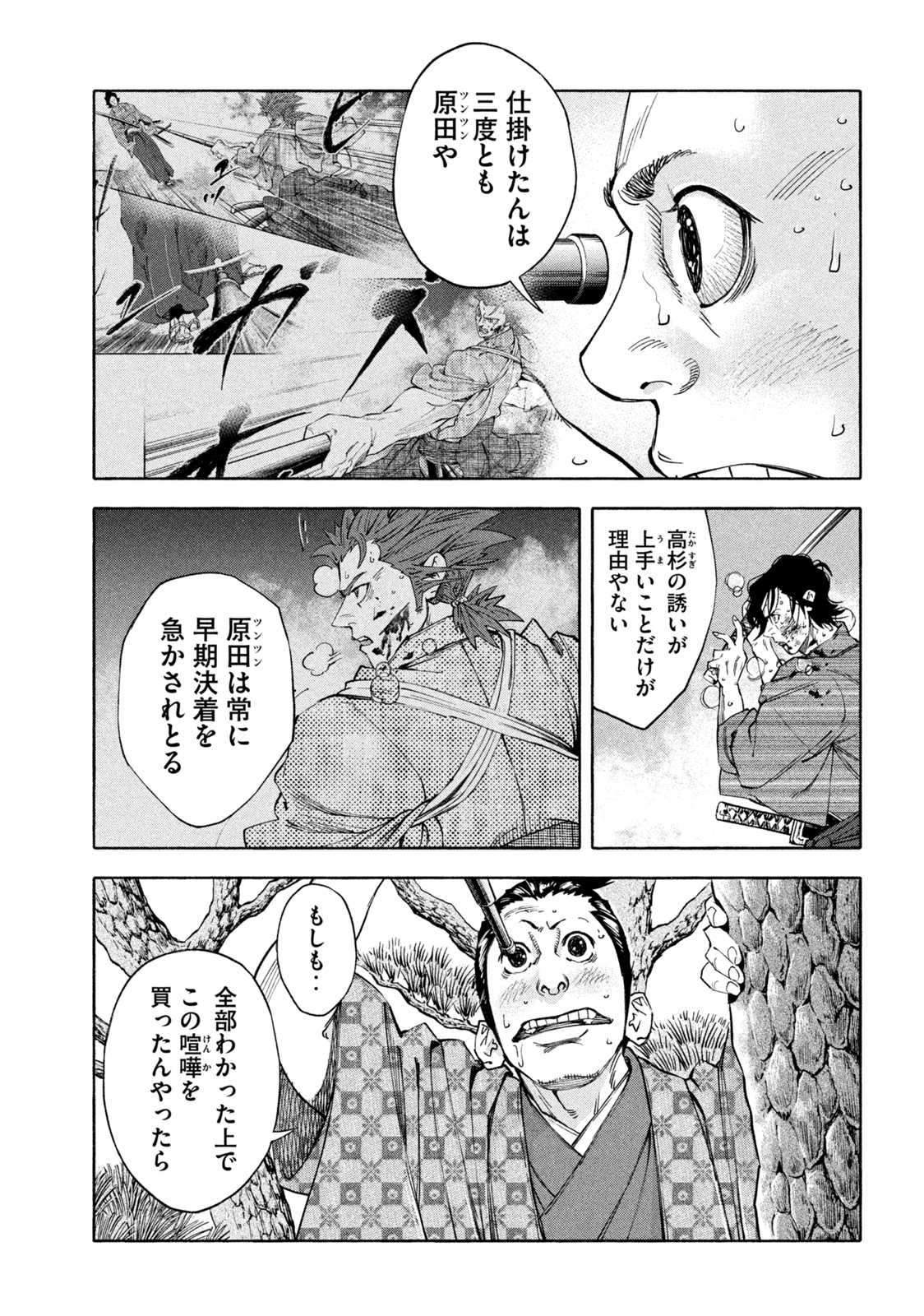 ツワモノガタリ 第29話 - Page 5