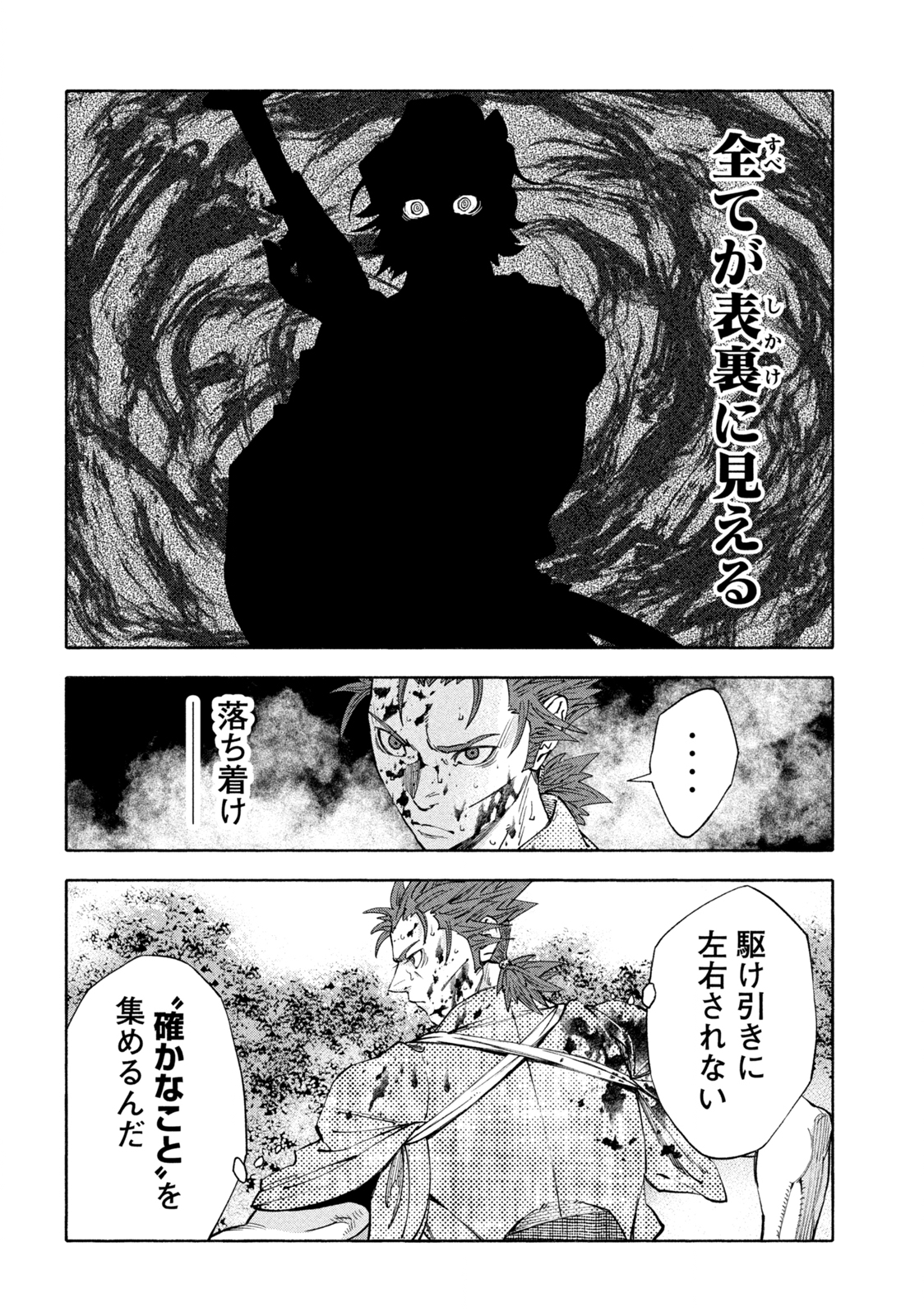 ツワモノガタリ 第29話 - Page 8