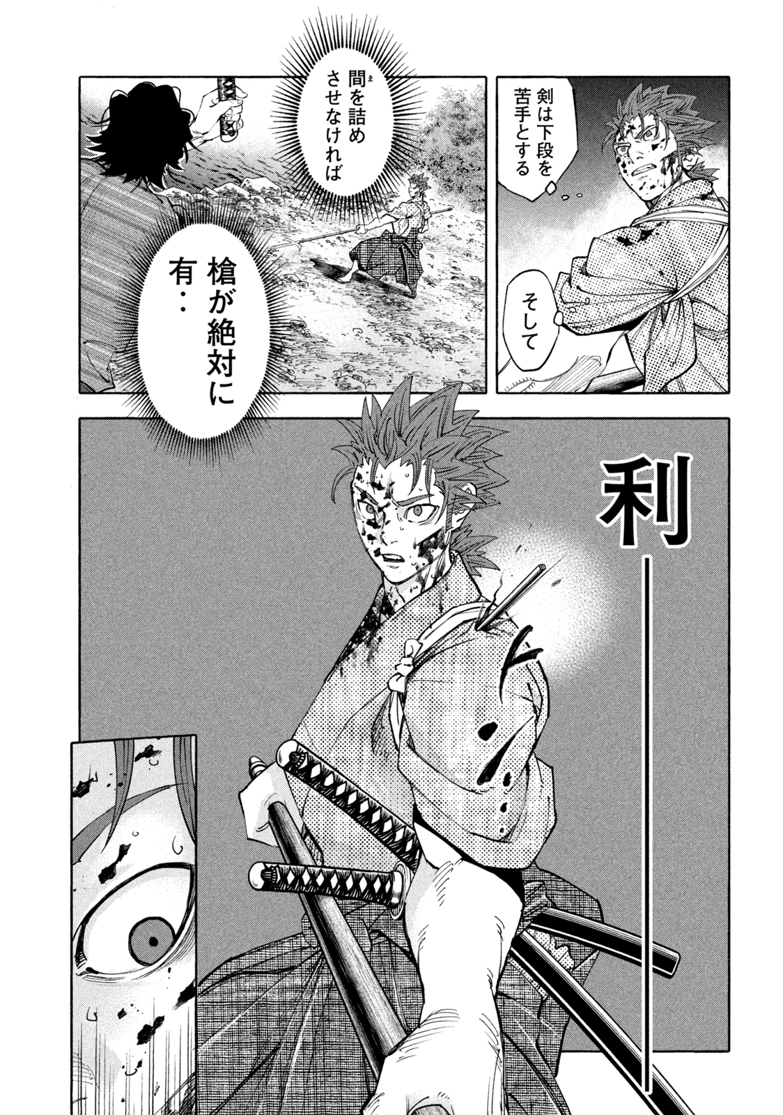ツワモノガタリ 第29話 - Page 9