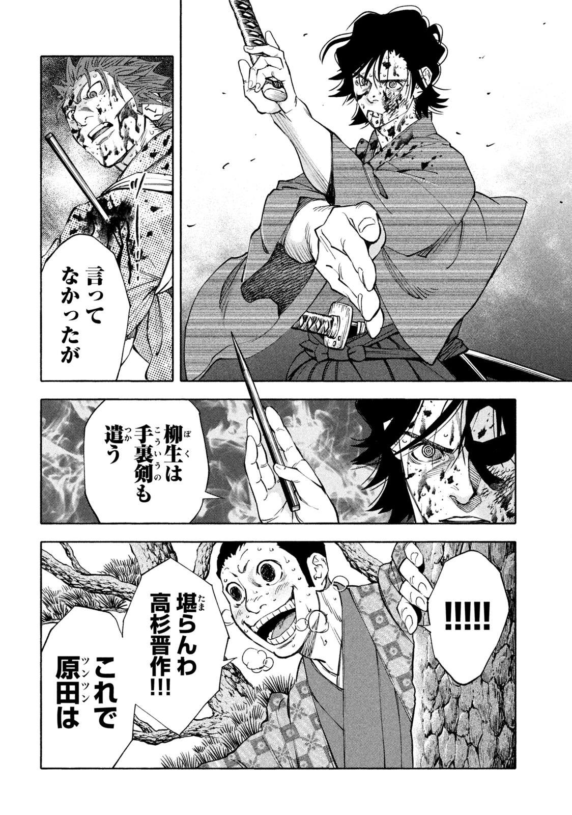 ツワモノガタリ 第29話 - Page 10